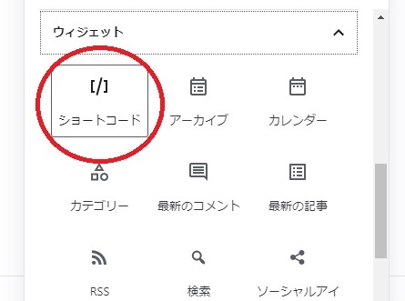 【WordPress初歩】画像解説：ショートコードの入力のやり方。